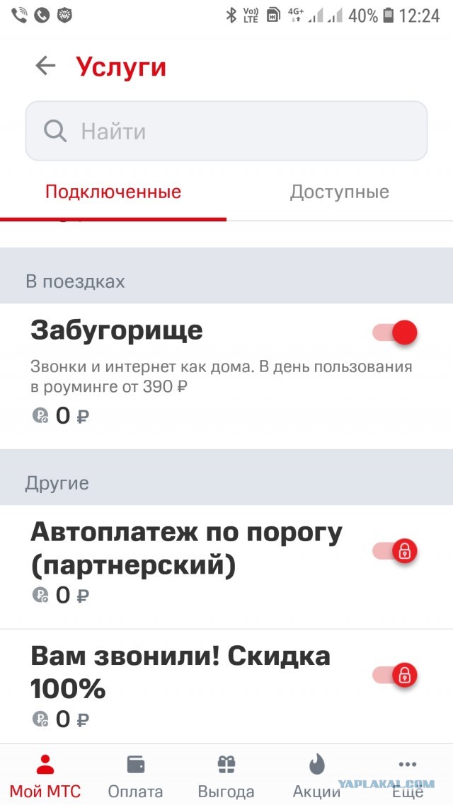 Всем у кого МТС да и остальным проверить не мешает!