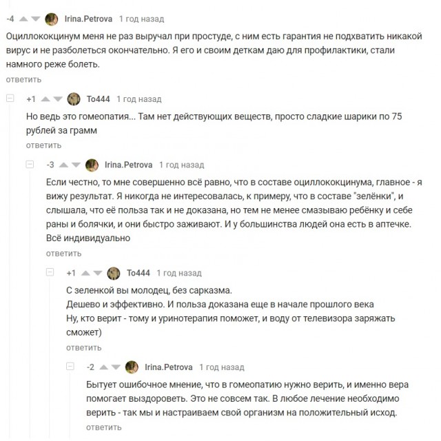 Гомеопатия: работает или нет? Взгляд биохимика