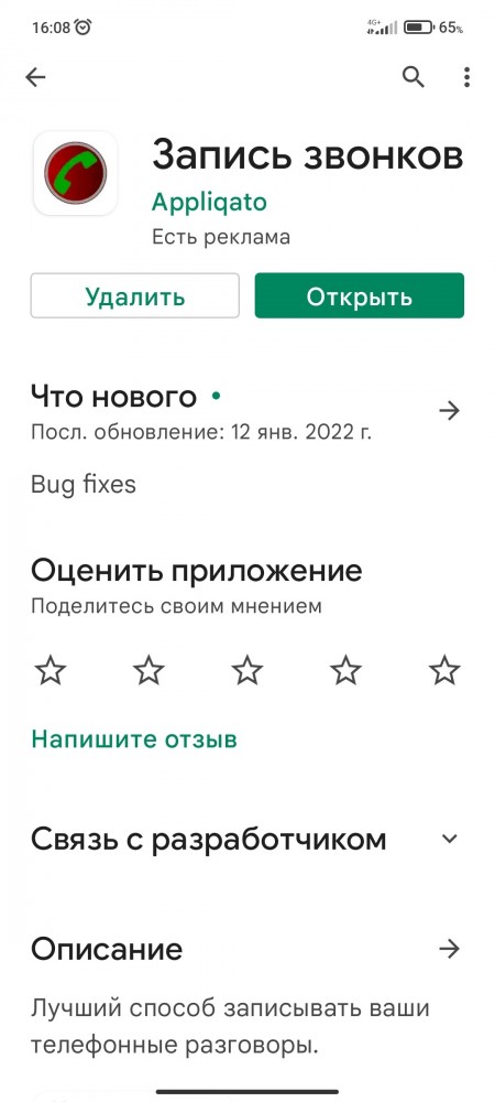 Запись телефонного разговора - Android.