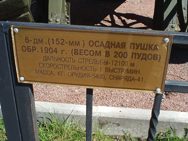Музей артиллерии