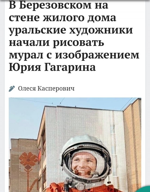 Саратовцев восхитило граффити с Гагариным