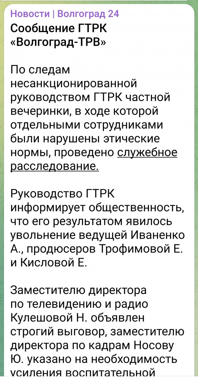 Общественность Волгограда возмутилась тематическим корпоративом сотрудников телеканала "Волгоград 24"