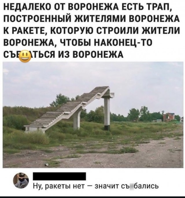 Трап в Воронеже