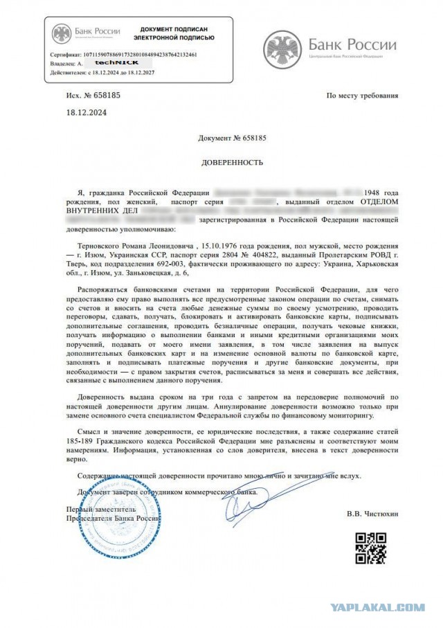Относительно свежая схема мошенничества