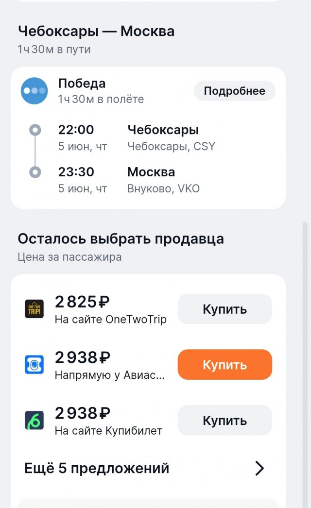 Тарифы РЖД и билеты на самолёт