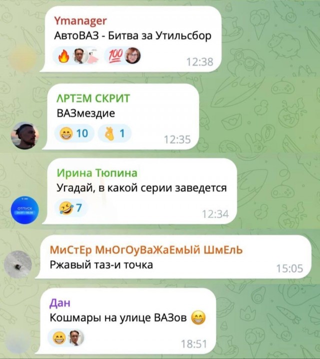ВАЗмездие
— в сети началось стихийное голосование за лучшее название для сериала про АвтоВАЗ