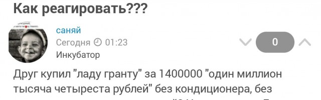 Как реагировать???