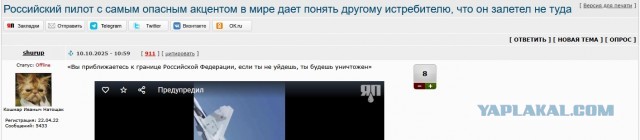 Российский пилот с самым опасным акцентом в мире дает понять чужому самолету, что он залетел не туда