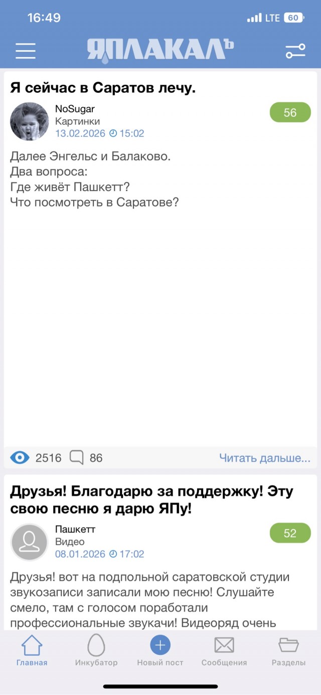 Я сейчас в Саратов лечу.