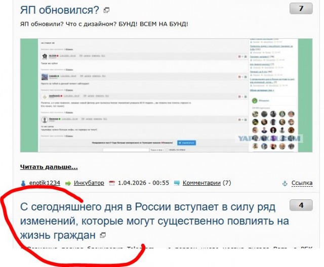 ЯП обновился?