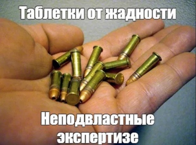 А коррупцией тут не пахнет?