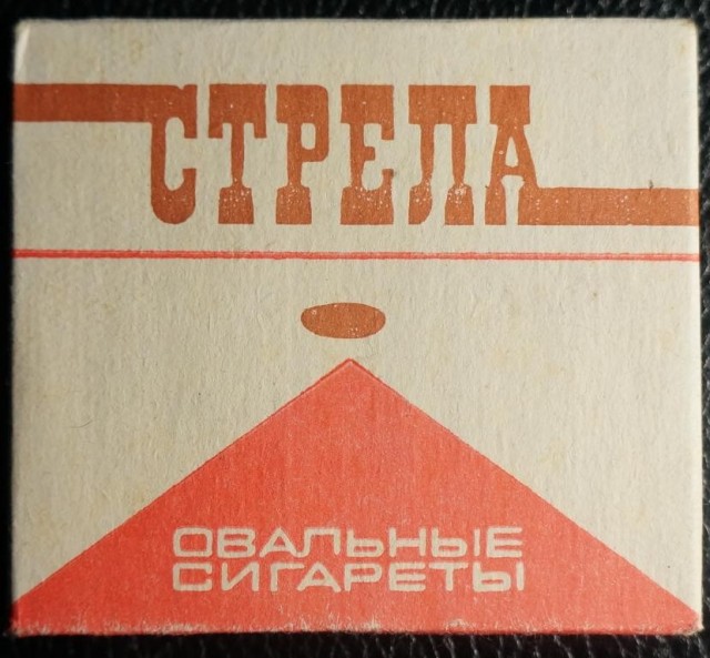 Как народ острил над названиями  сигарет в СССР