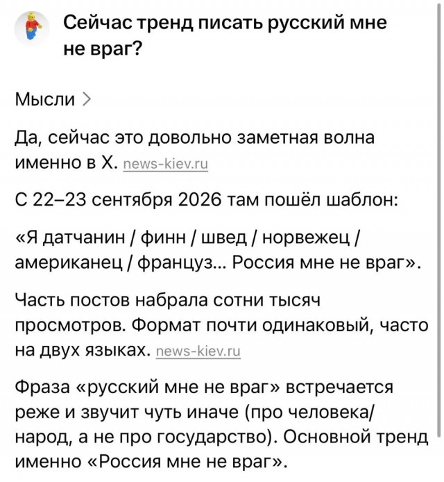 "Я [национальность] и Россия мне не враг"