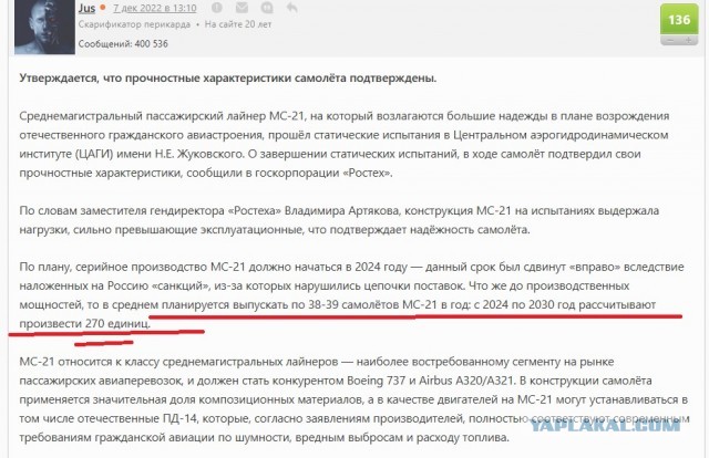 Самолет МС-21 начнёт поступать в парк «Аэрофлота» в сентябре-декабре 2027 — по плану хотят поставить до 200 лайнеров