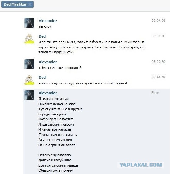 Стихоплеты