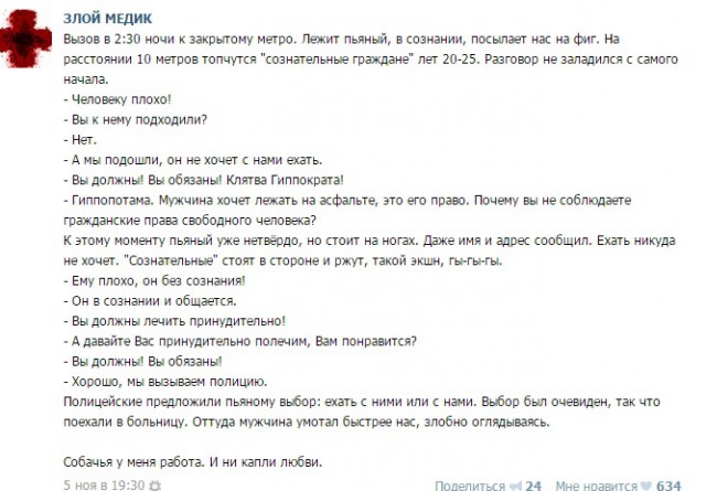 Истории от врачей 4