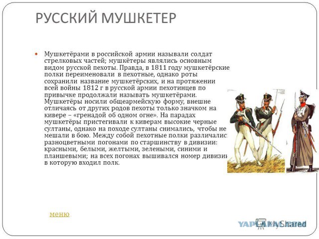 Современный мушкет