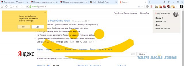 В Крыму перестал открываться yandex.ru