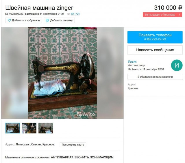Снова Авито. "Зингер" за 5000000 рублей.