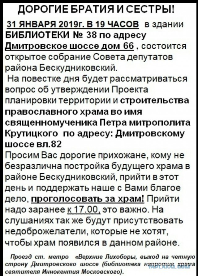 Про проект строительства Храма в парке имени С.Н. Федорова Северном округе г. Москвы