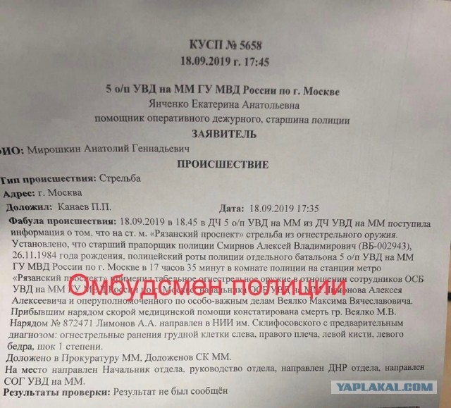 Один человек пострадал, ещё один убит в ходе перестрелки возле станции метро Рязанский проспект в Москве