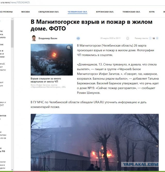 В Магнитогорске произошёл взрыв в жилом доме