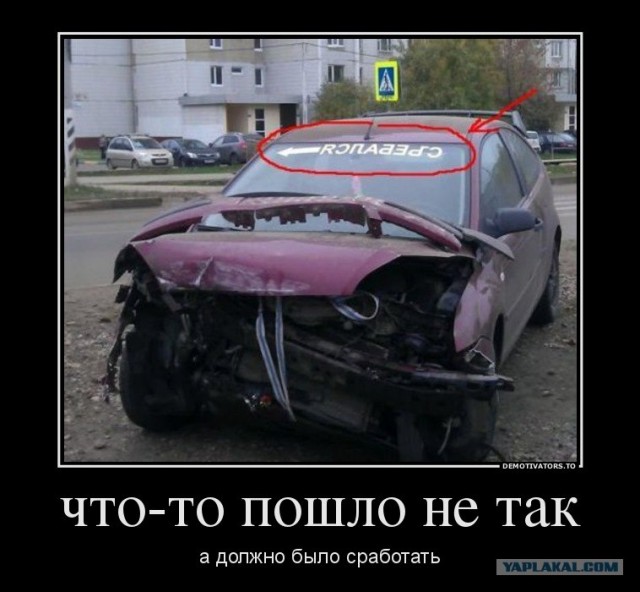 Дрифт упоротых