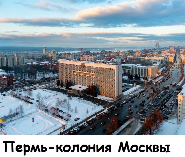 Живу в Пензе (не в Перми!)