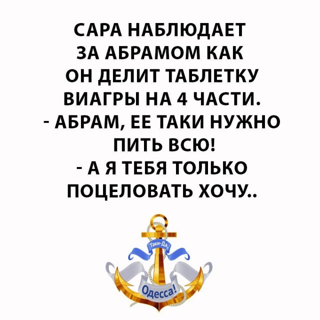 Таки да