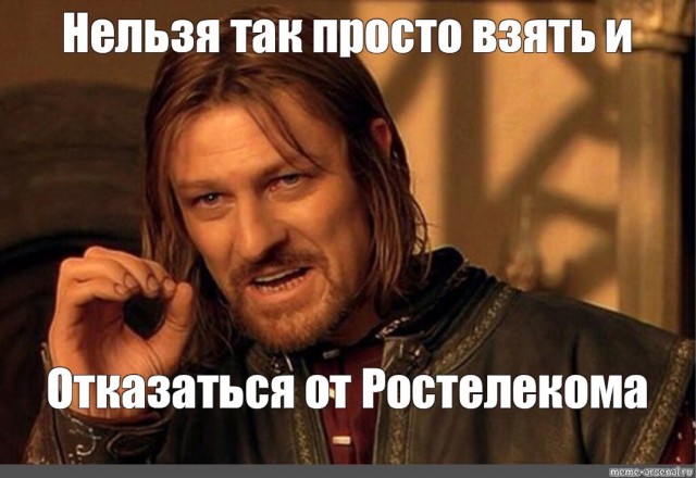 РОСтелеком однако подРОС