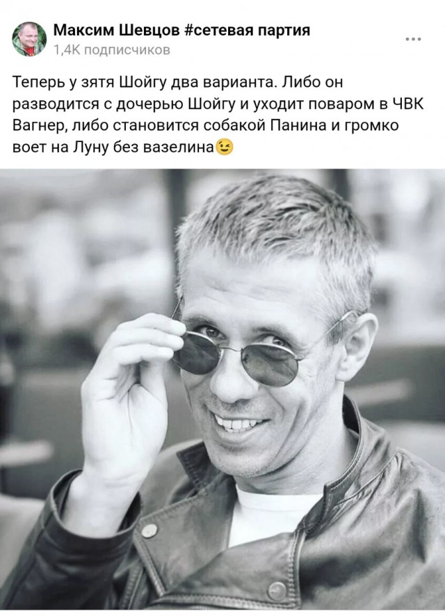 Про два варианта для зятя Шойгу