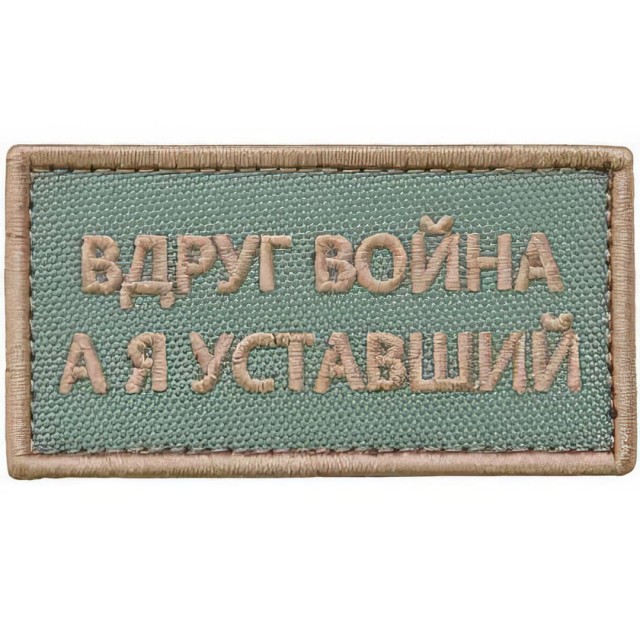 Шевроны, как мы любим