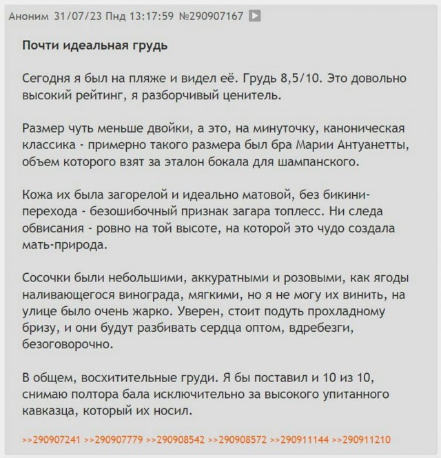 Нуштош 03.08.2023