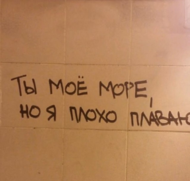 Мысли на стене