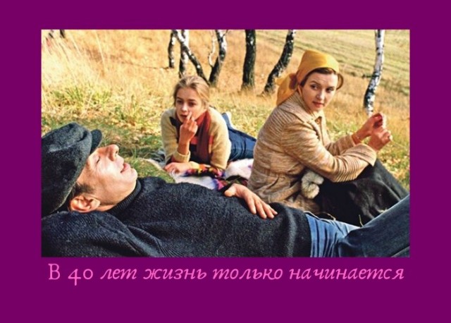 40 лет