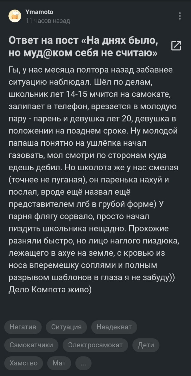 Дело Компота живо