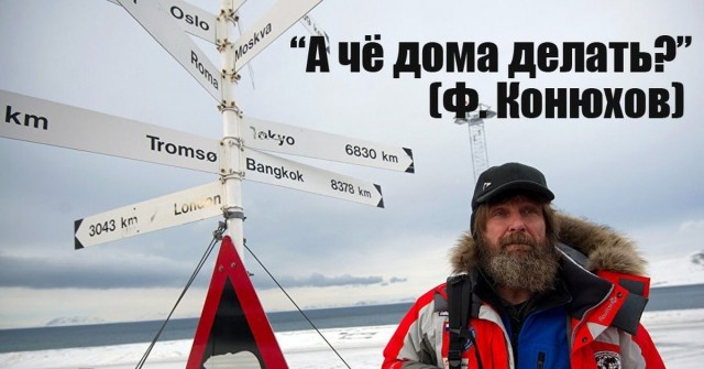 Федор Конюхов отправился в Антарктиду