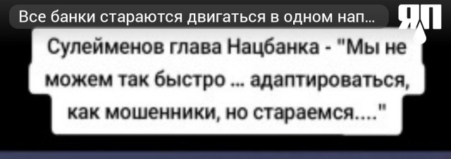 Все банки стараются двигаться в одном направлении