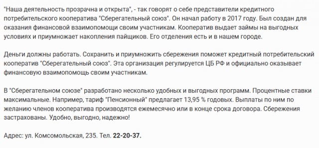 Финансовые пирамиды под видом кредитных кооперативов