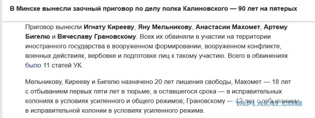 Белоруса, воевавшего на стороне России, после обмена осудили в Минске