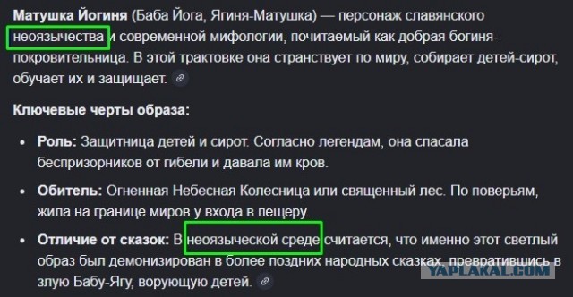 Как славянская богиня Йогиня, покровительница детей, превратилась в Бабу Ягу