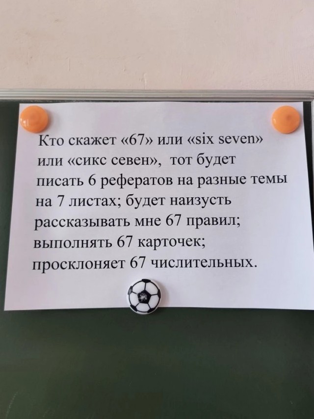 Мем «Сикс-Севен» призвали запретить в России из-за угрозы национальной безопасности