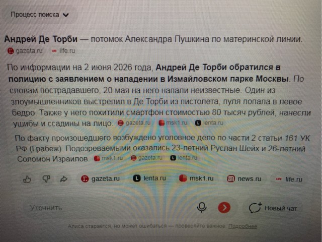 В Москве попытались застрелить потомка Александра Пушкина