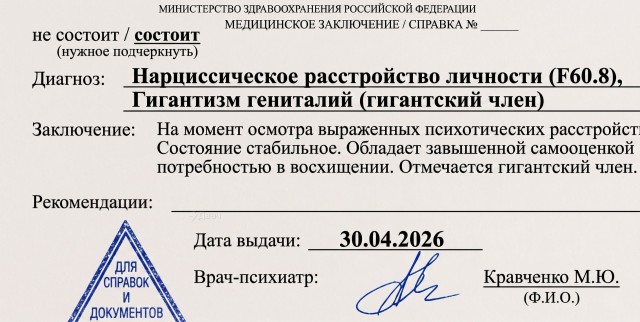 Вот доказательство, что Я! Нормальный!!!