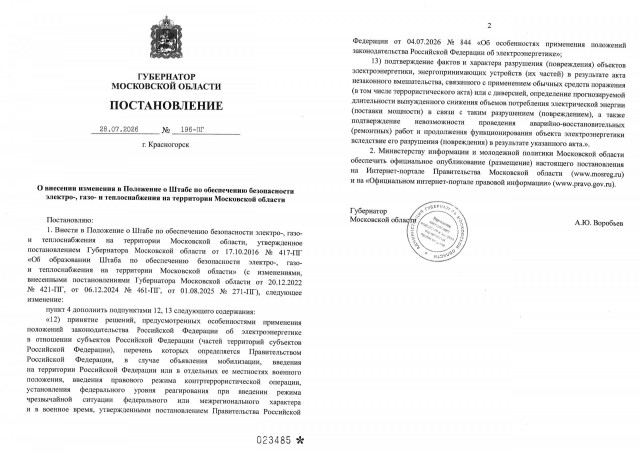 Порядок работы объектов жизнеобеспечения при мобилизации и военном положении определили власти Московской области