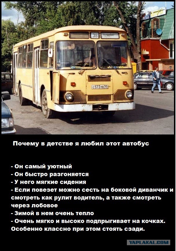 Почему я в детстве любил этот автобус