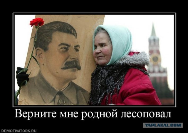 Сталинское время