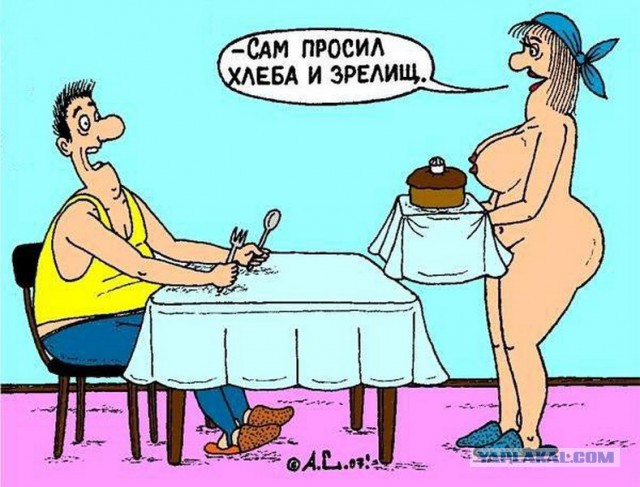 Муж и жена - одна сатана