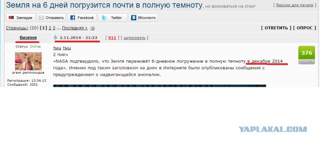 Земля погрузится на 15 дней в полную темноту