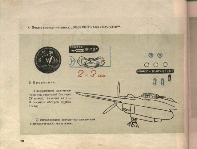 Инструкции по технике пилотирования